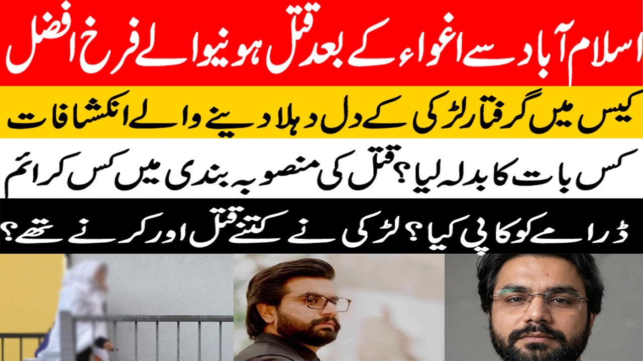 Islamabad Kidnapping Mystery: Young Man Abducted Outside Home, found Near Swabi | Aqsa Naz