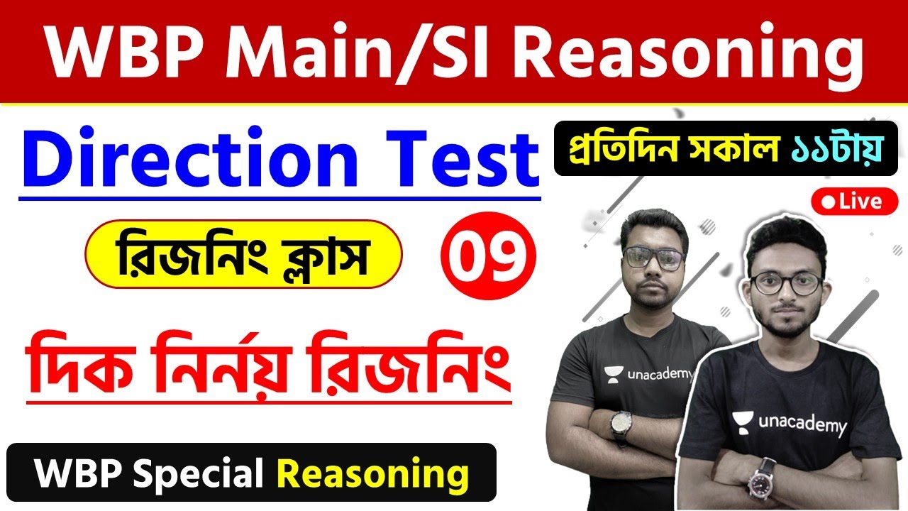 রিজনিং ক্লাস - দিক নির্নয়  | Direction Test | WBP/SI/Excise Main 2021 GI/Reasoning Class - 9