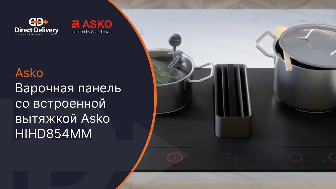 Варочная панель со встроенной вытяжкой Asko HIHD854MM матовая 