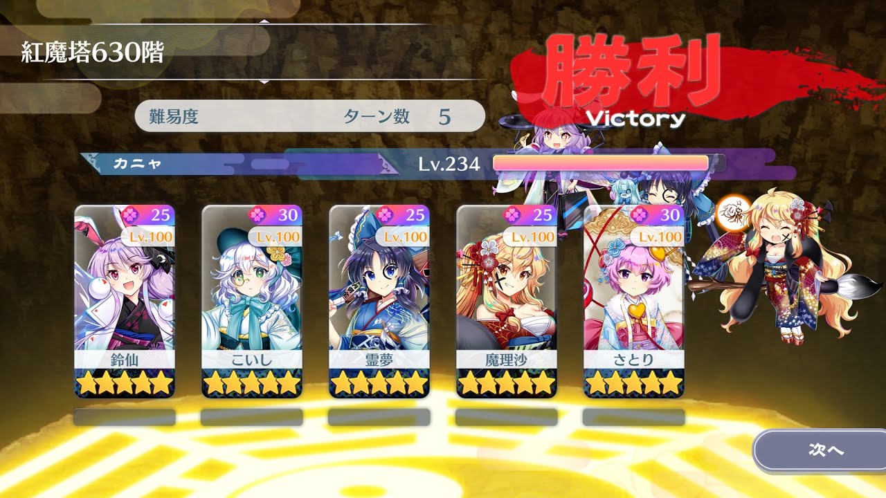 【正月無双】紅魔塔630階 正月統一攻略‼️【東方ロスワ】【紅魔塔】