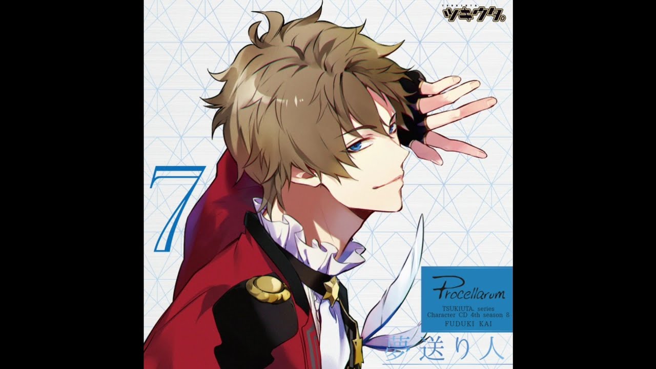 文月 海 (CV: 羽多野 渉）「夢送り人」