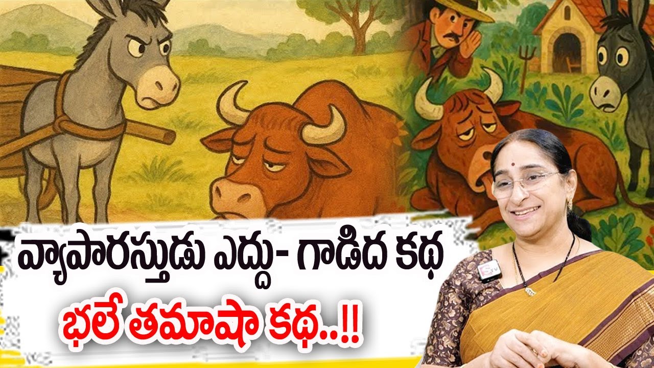Ramaa Raavi : Telugu moral stories |Telugu Stories |Telugu Kathalu | Neethi kathalu | Bedtime Storie