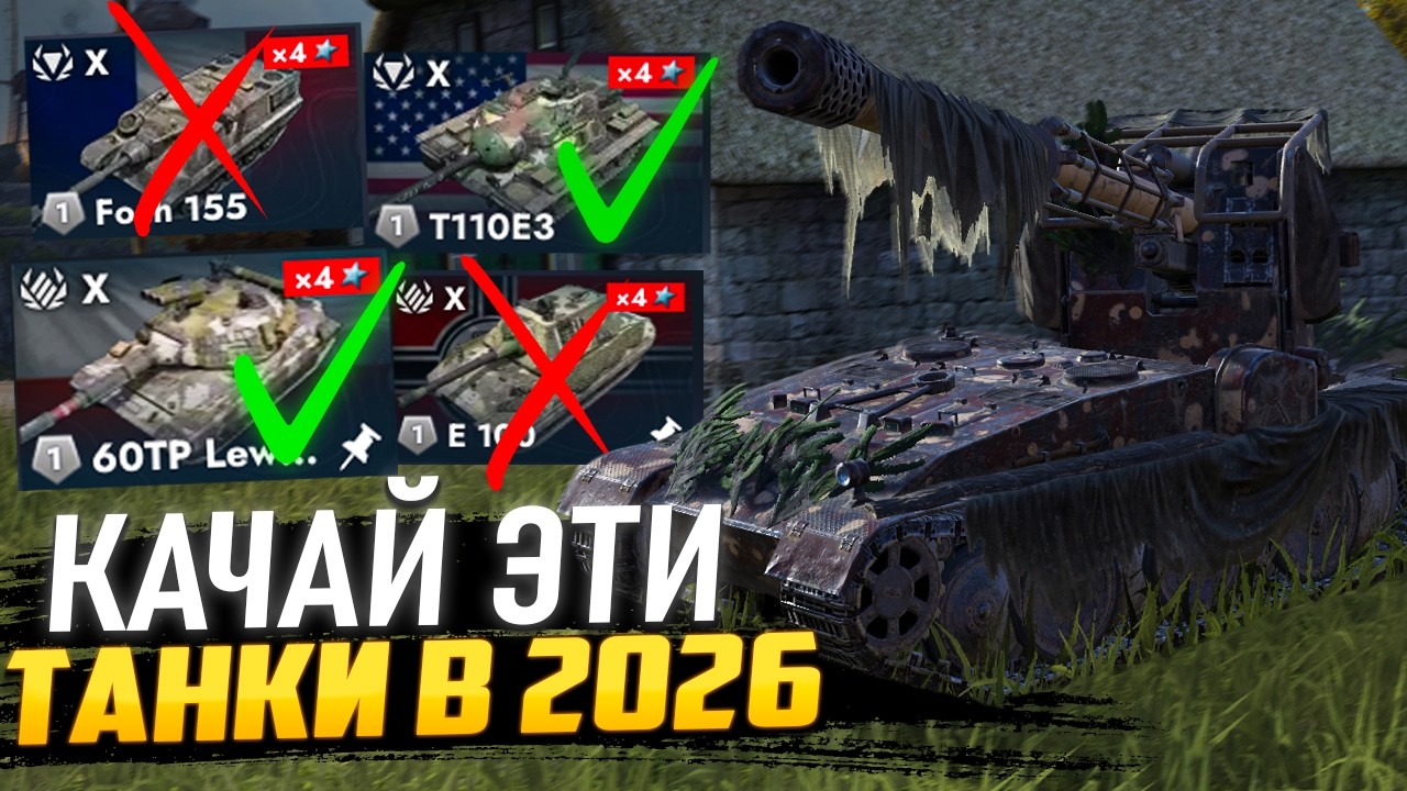 Вот ЛУЧШИЕ ТАНКИ для прокачки Осенью в Tanks Blitz! Блиц 2026