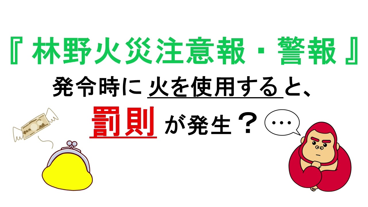 ③林野火災予防