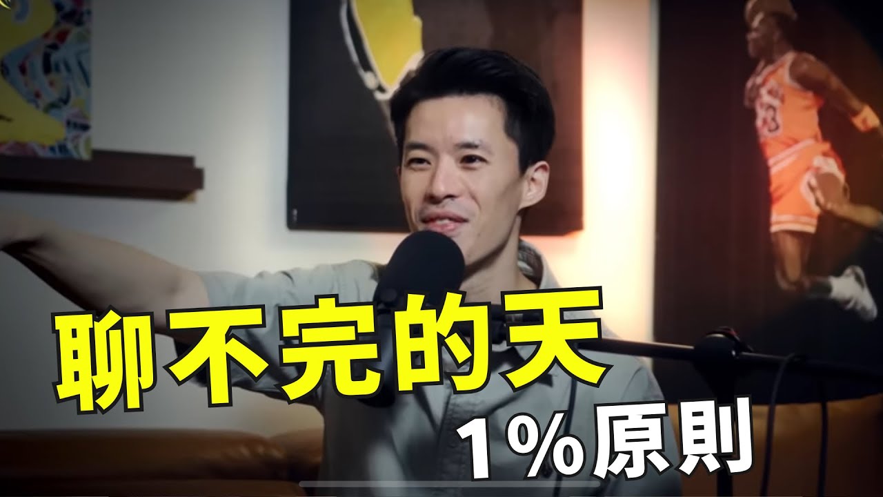 如何與女人…有聊不完的天：1% 原則
