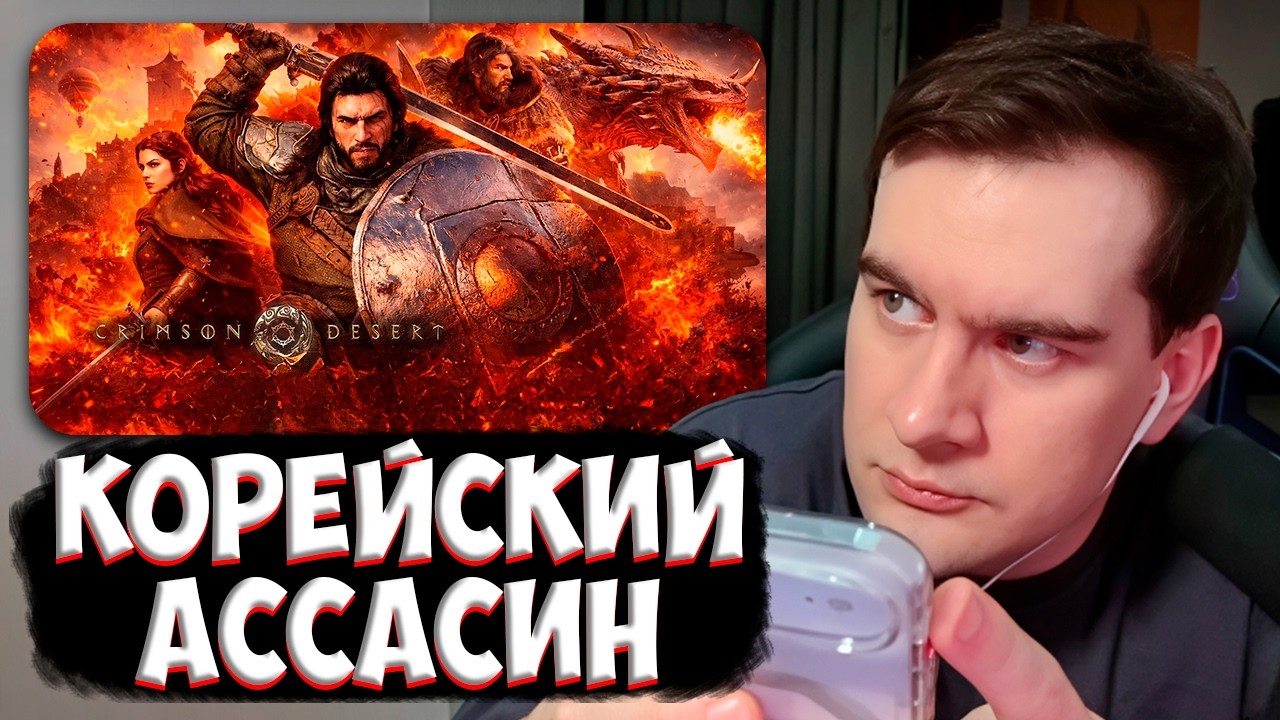 БРАТИШКИН СДЕЛАЛ ОБЗОР на Crimson Desert - ПЕРВЫЙ ВЗГЛЯД