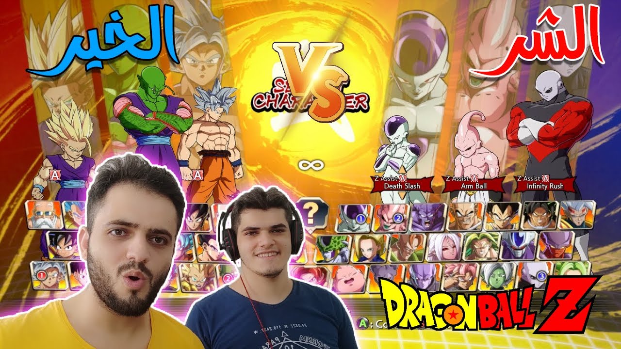 دراغون بول فايترز : أقوى تحدي بين فريق الأشرار ضد الأخيار 🔥 | Dragon Ball FighterZ