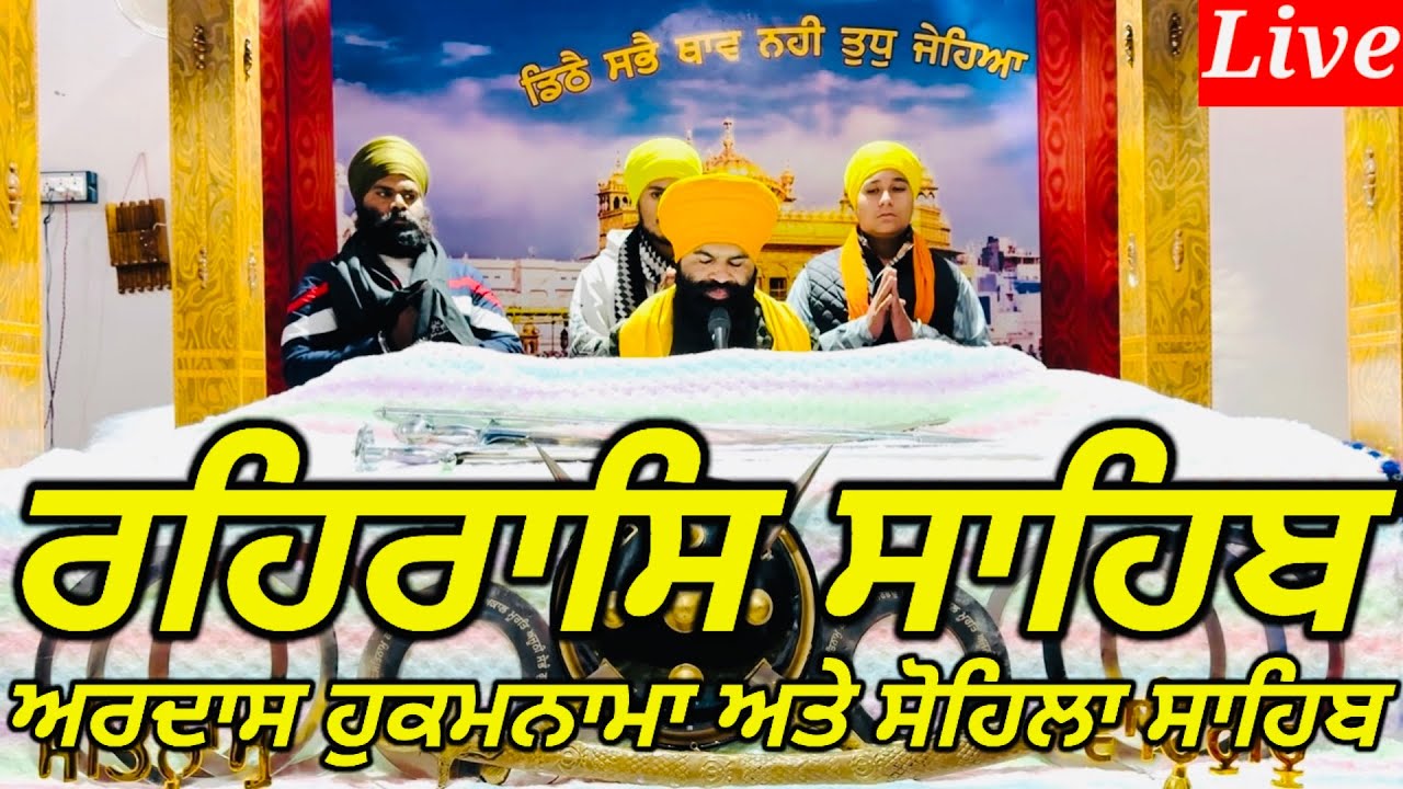 Rehras Sahib// 9 January 2026//ਰਹਰਾਸਿ ਸਾਹਿਬ//रहिरास//live Rehras//Rehraas Sahib Path//Nitnem Gurbani