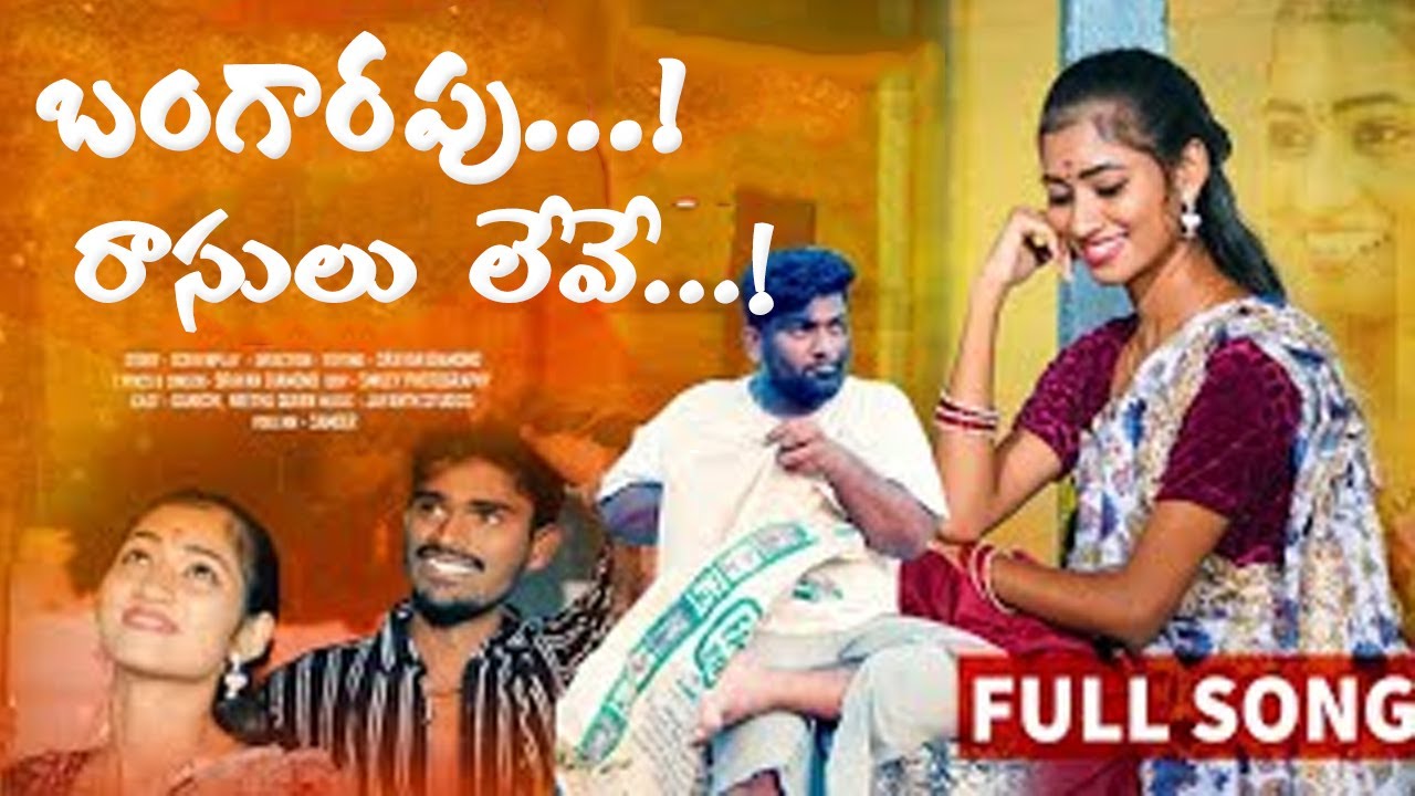 Bangarapu Rasulu Leve  #lovefailure Full Song || Ganesh || Neethu Queen || #sravandiamond New Song