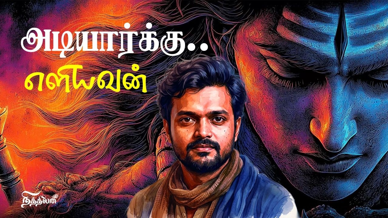 இறைவன் நம்மை எப்படி ஆட்கொள்ளவன் என்பதே சுவாரசியம் தான் | The Miracle of Mukthi | Nithilan Dhandapani