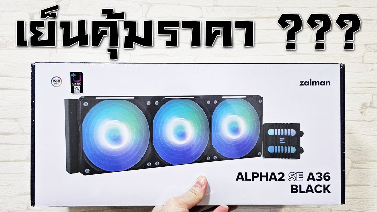 รีวิว Zalman Alpha2 SE A36 Black AIO 360mm ราคาประหยัดเย็นไหม?