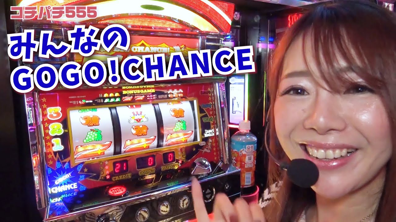 久々に聴けた！「みんなのGOGO!CHANCE」降臨で興奮MAX!!