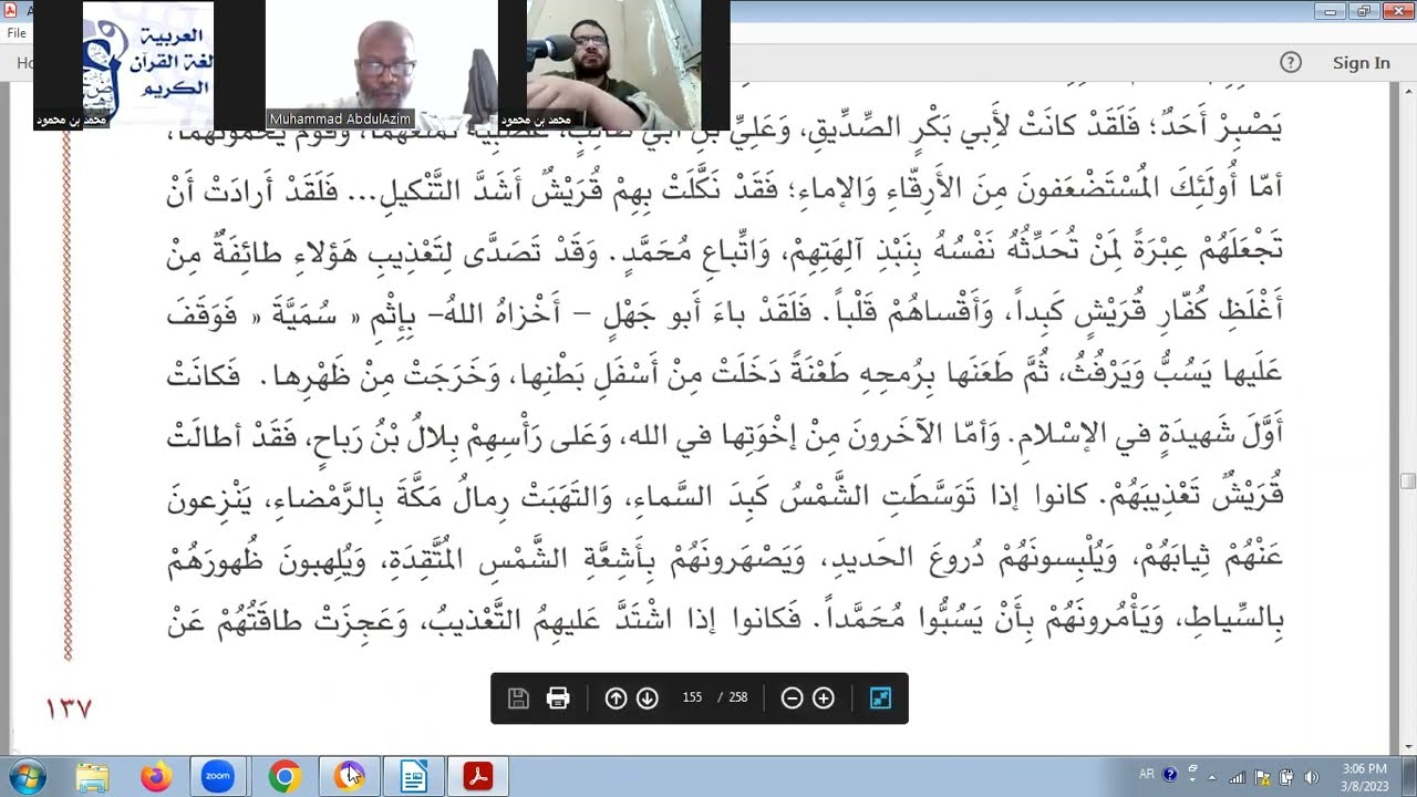 بلال بن رباح العربية بين يديك 4