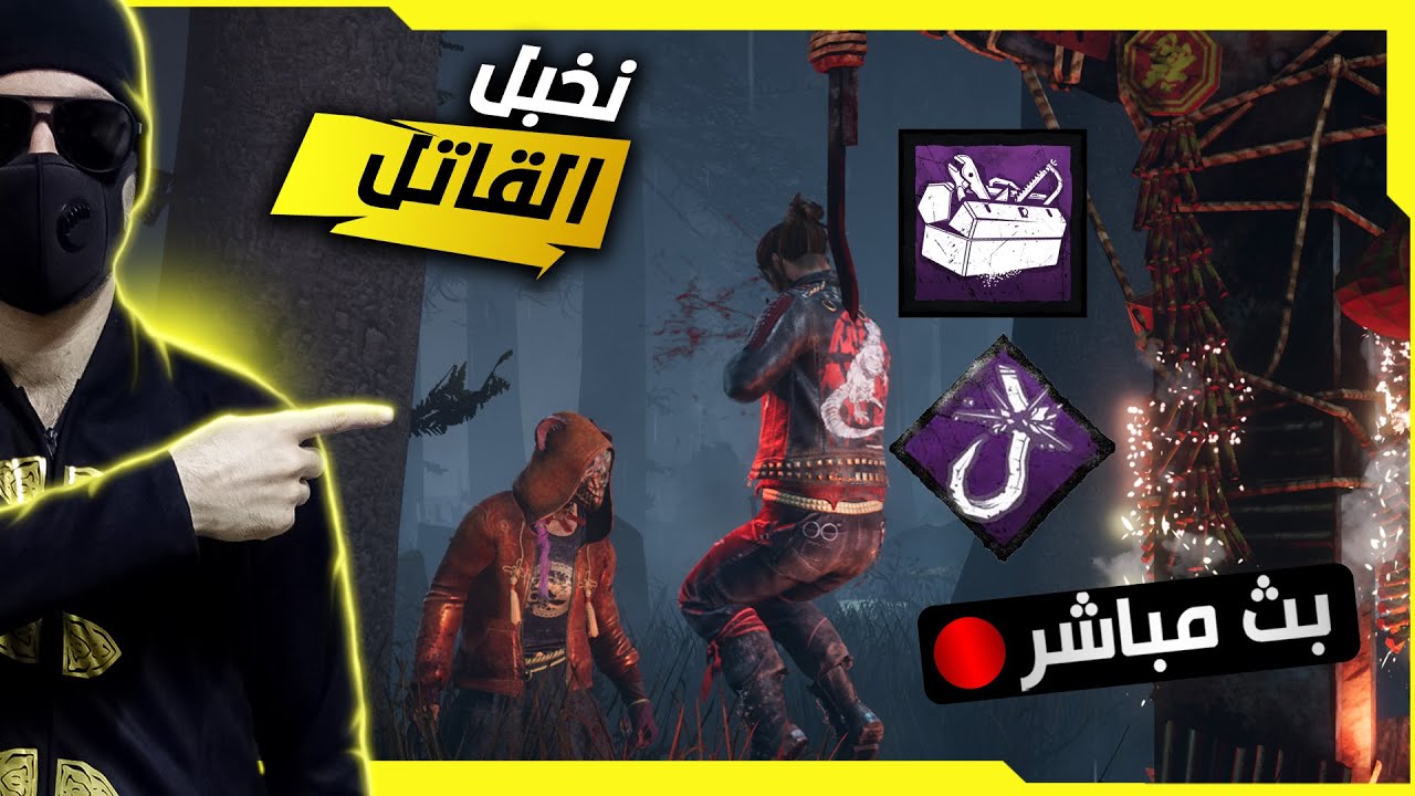اخلي القاتـ.ل يكرهني 😆