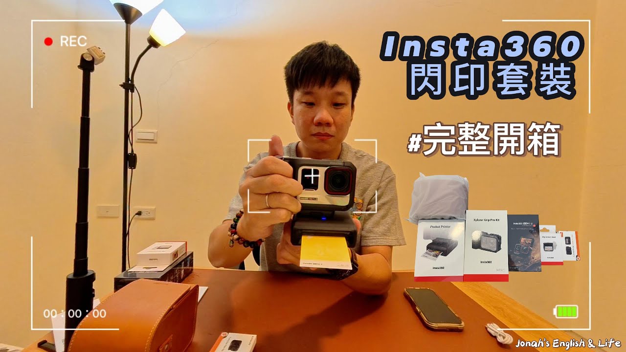 【喬納開箱趣】Insta360閃印套裝｜口袋相印機首發！虛擬變實體的回憶魔法 Feat. 數位星球3CPlanet