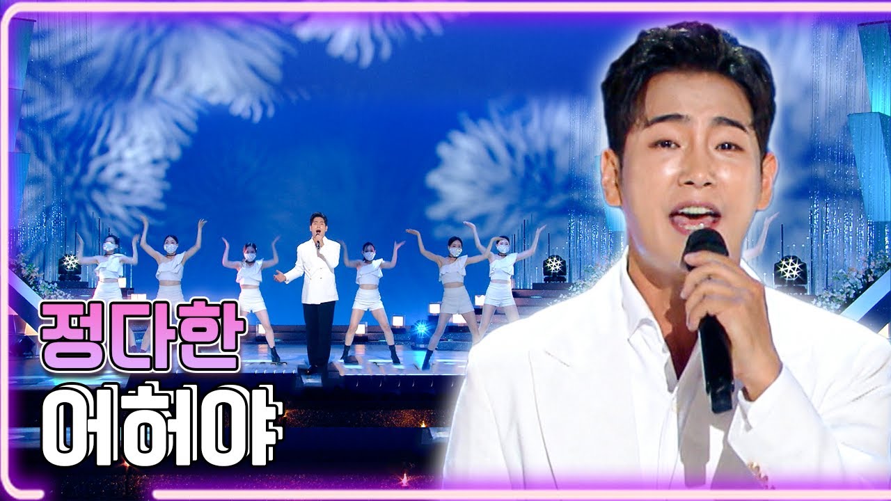 정다한 - 어허야 / KBS 20210726 방송 [하루한곡]