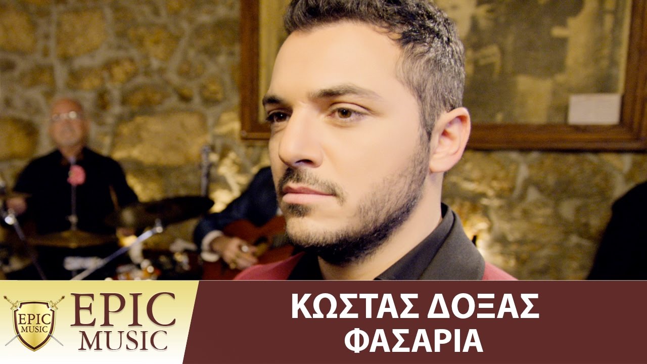 Κώστας Δόξας - Φασαρία - Official Music Video