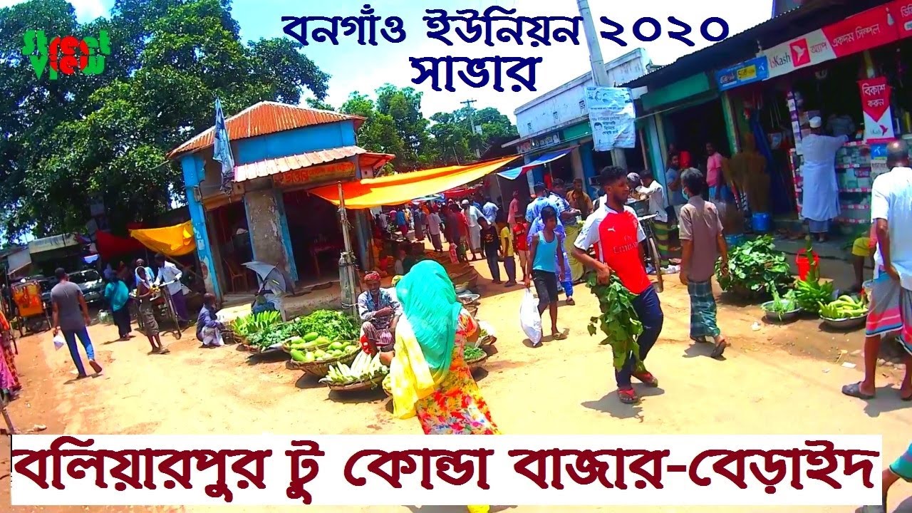 Baliarpur To Konda Bazar-Beraid 2020 | Nagar Konda Savar | Bongao union || Street View