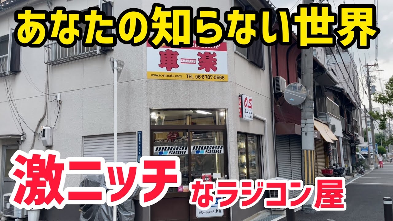【模型店】ハチイチバギーだけの専門店　1/8th scale buggy specialty shop