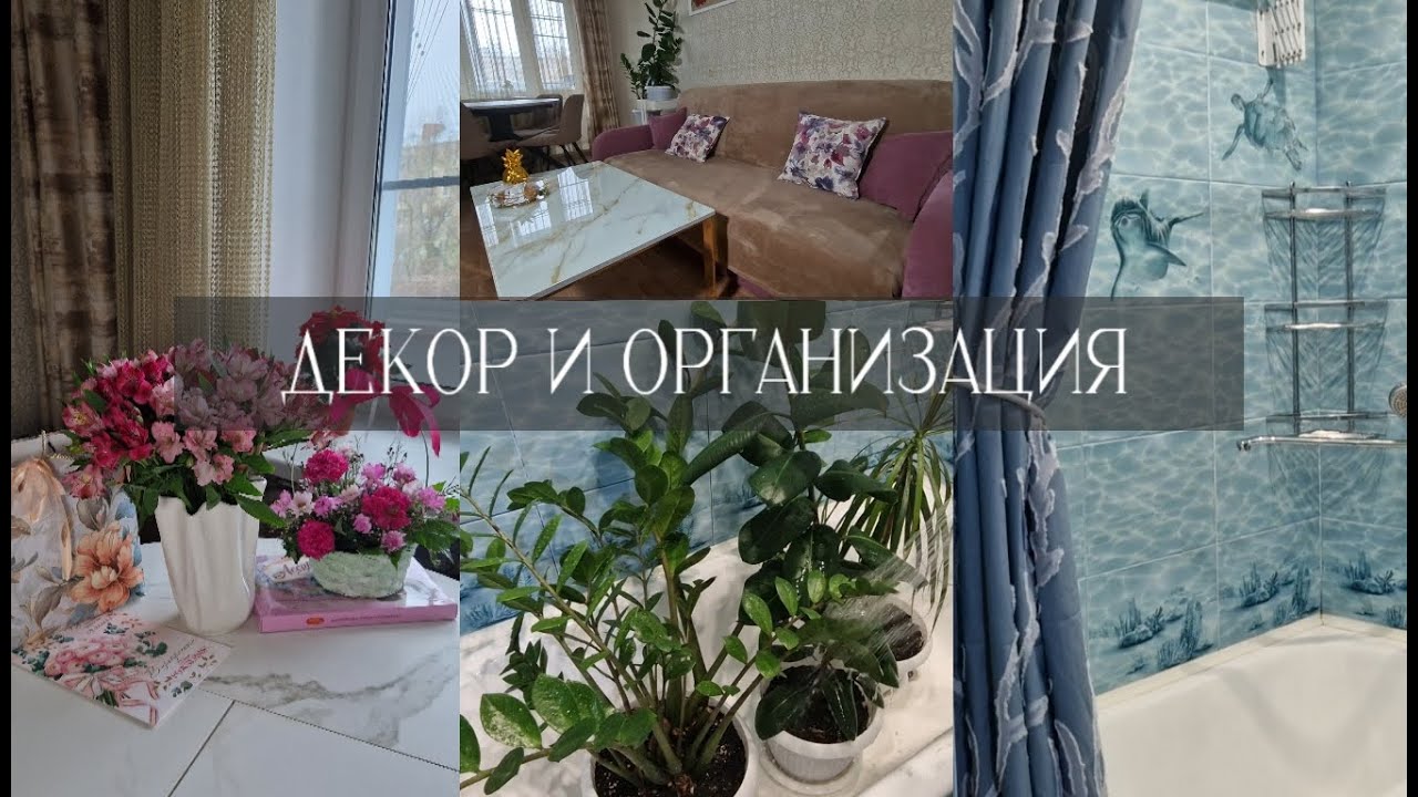 Текстиль для кухни🎀 Преображаю ванную комнату✨ Организация хранения и декор🌷