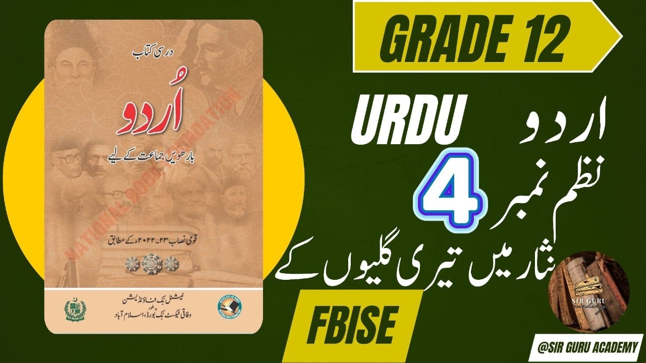 FBISE Urdu Class 12 New book Nazam 4 Nisar Main Teri Galiyon Ke Tashreeنظم چارنثار میں تیری گلیوں کے