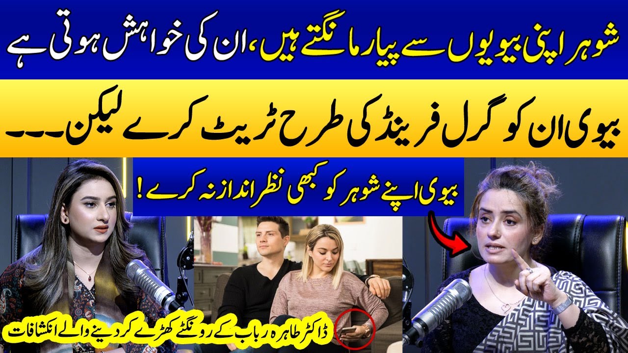 3 Mistakes of Wife | When Wife Ignore Her Husband | Dr Tahira Rubab's Shocking Revelations |SAMAA TV