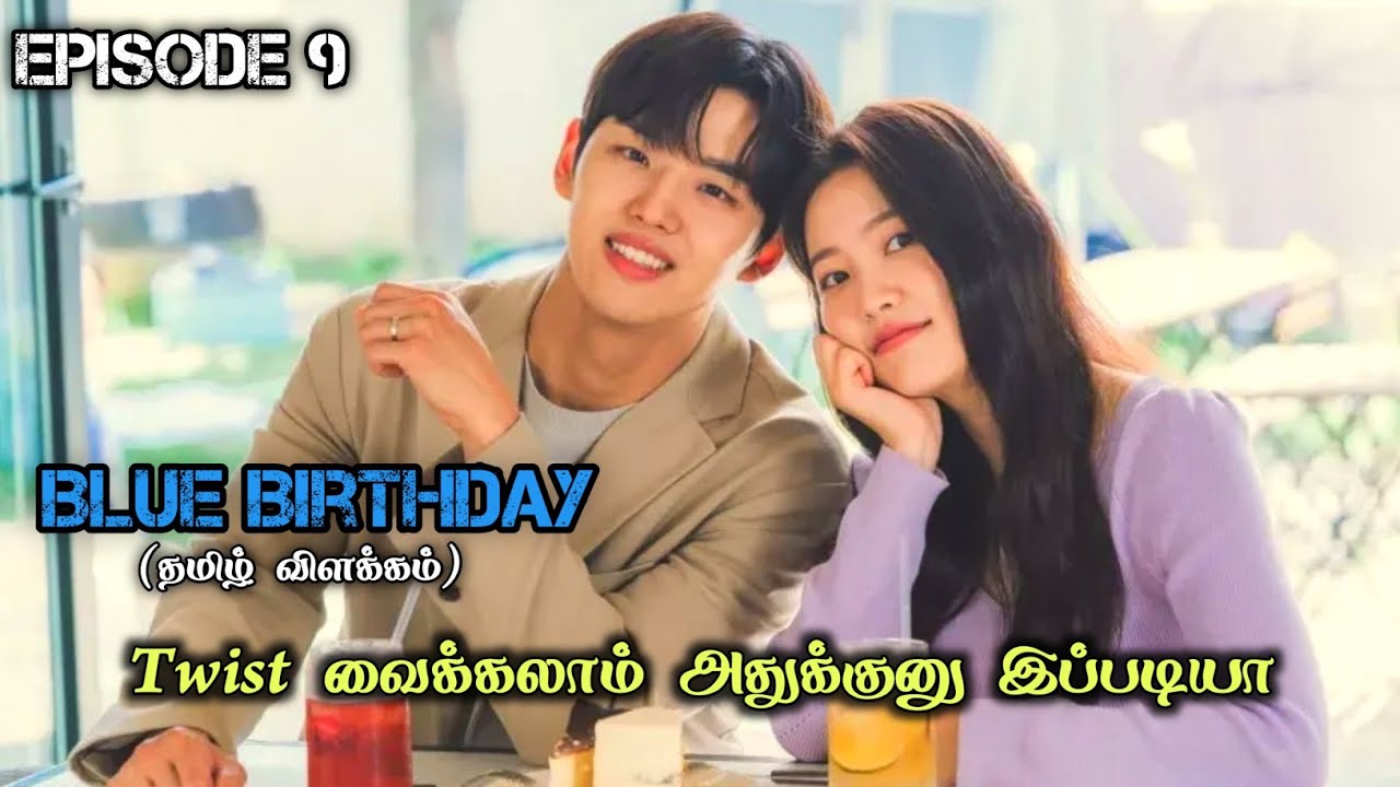 Blue Birthday Episode 9 Korean Drama in tamil l Tamil Voice Over l Explained in Tamil l Timeupmovies