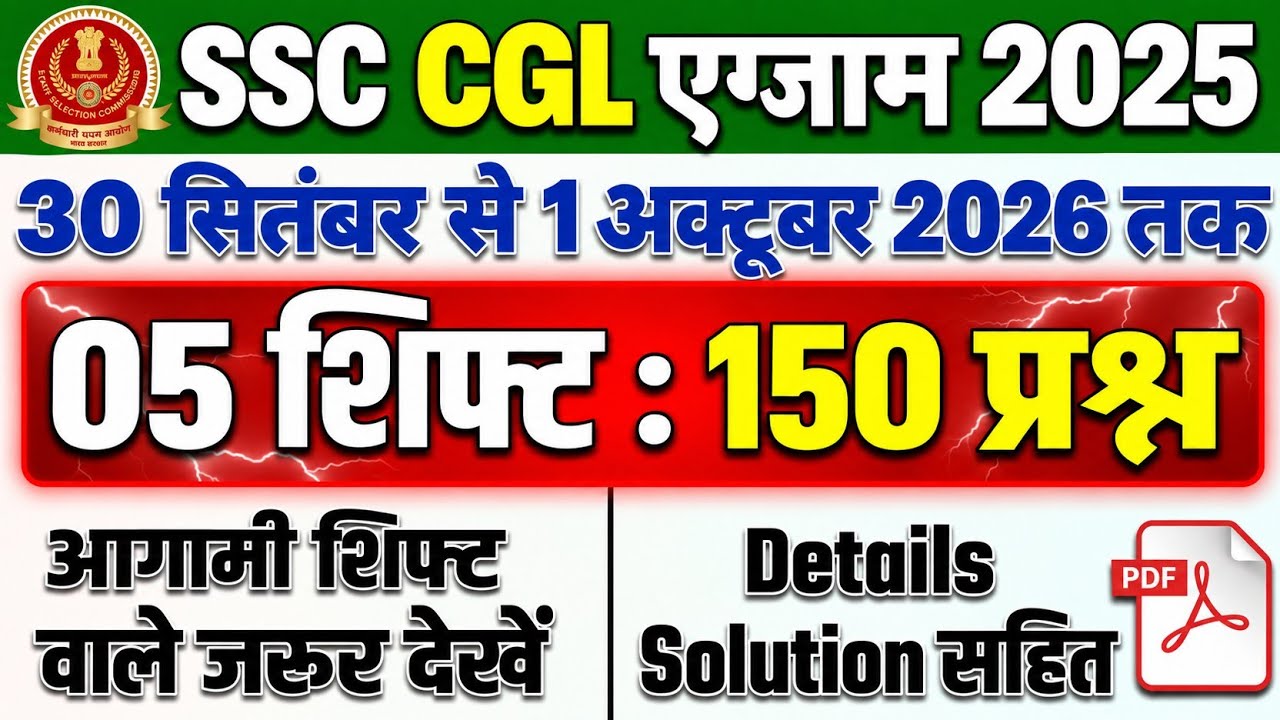 SSC CGL Exam Analysis 2026 | SSC CGL Exam All Shift Analysis 2026 | SSC CGL Exam Review Today 2026