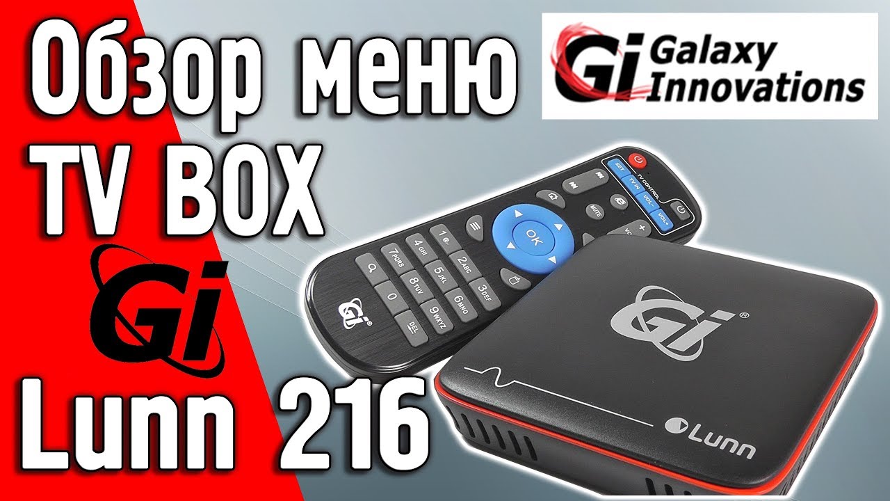 Обзор меню и функций телевизионной android приставки GI Lunn 216