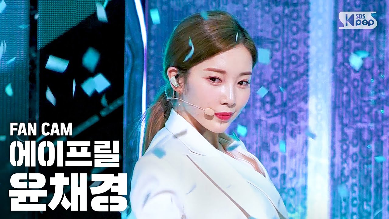 [안방1열 직캠4K] 에이프릴 윤채경 'LALALILALA' (April CHAEKYUNG FanCam)│@SBS Inkigayo_2020.4.26