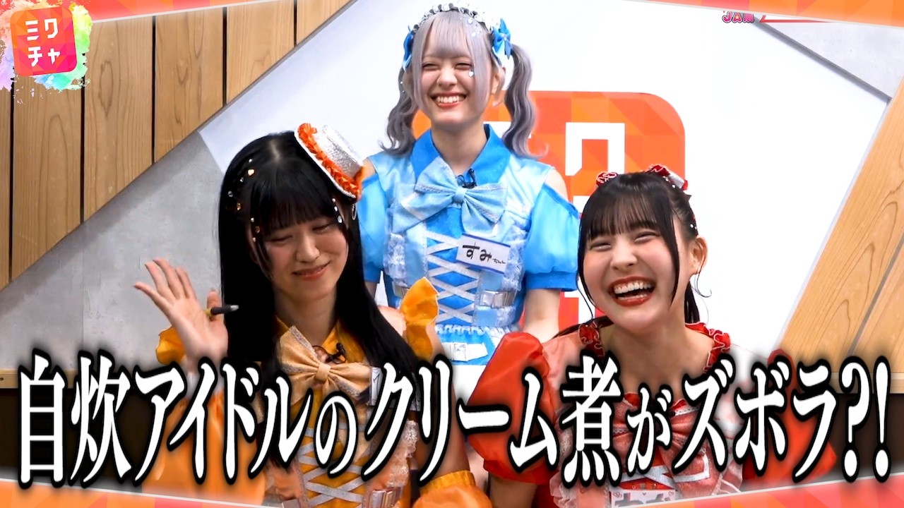 お人形系アイドルの電子レンジ料理【メリーパレード】