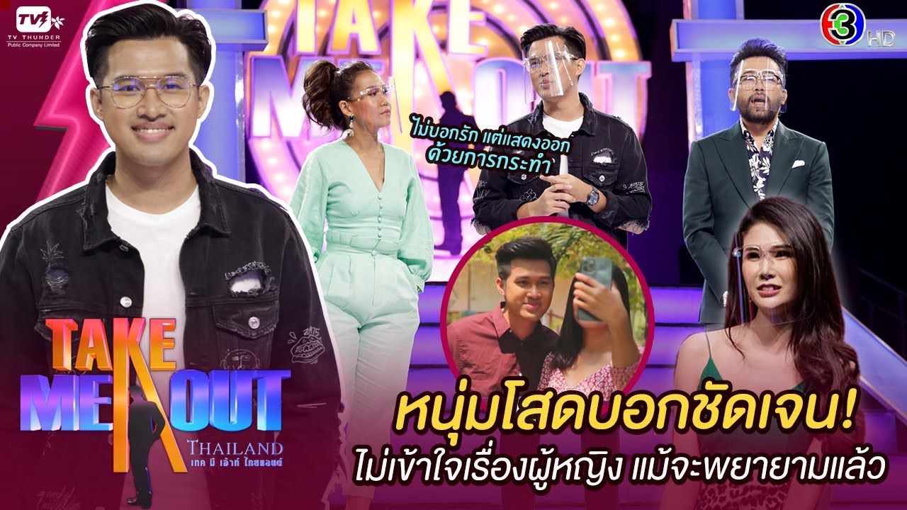 พี พีรณัฐ - เทคมีเอาท์ไทยแลนด์ ep.25 S16 (4 ก.ค. 63) FULL HD