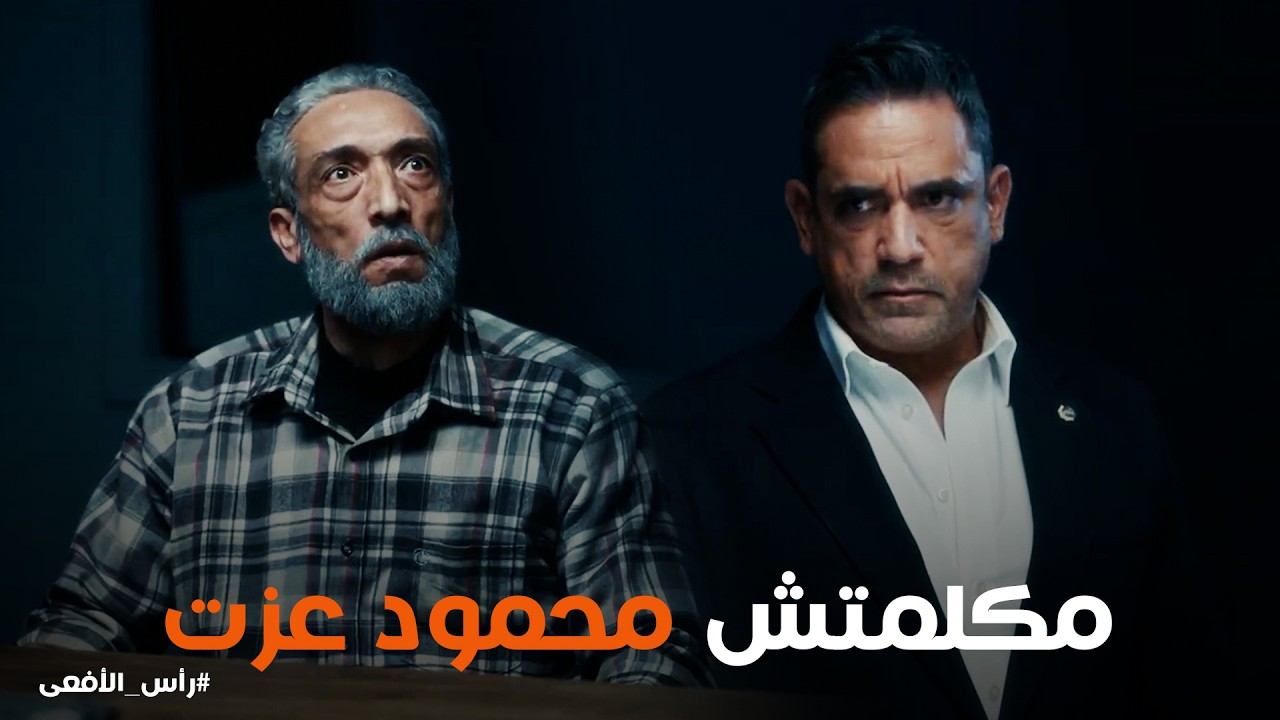 راس الافعى | مراد كشف خيانة ابو طه وهيستخدمه في الوصول لـ محمود عزت 👌🏻