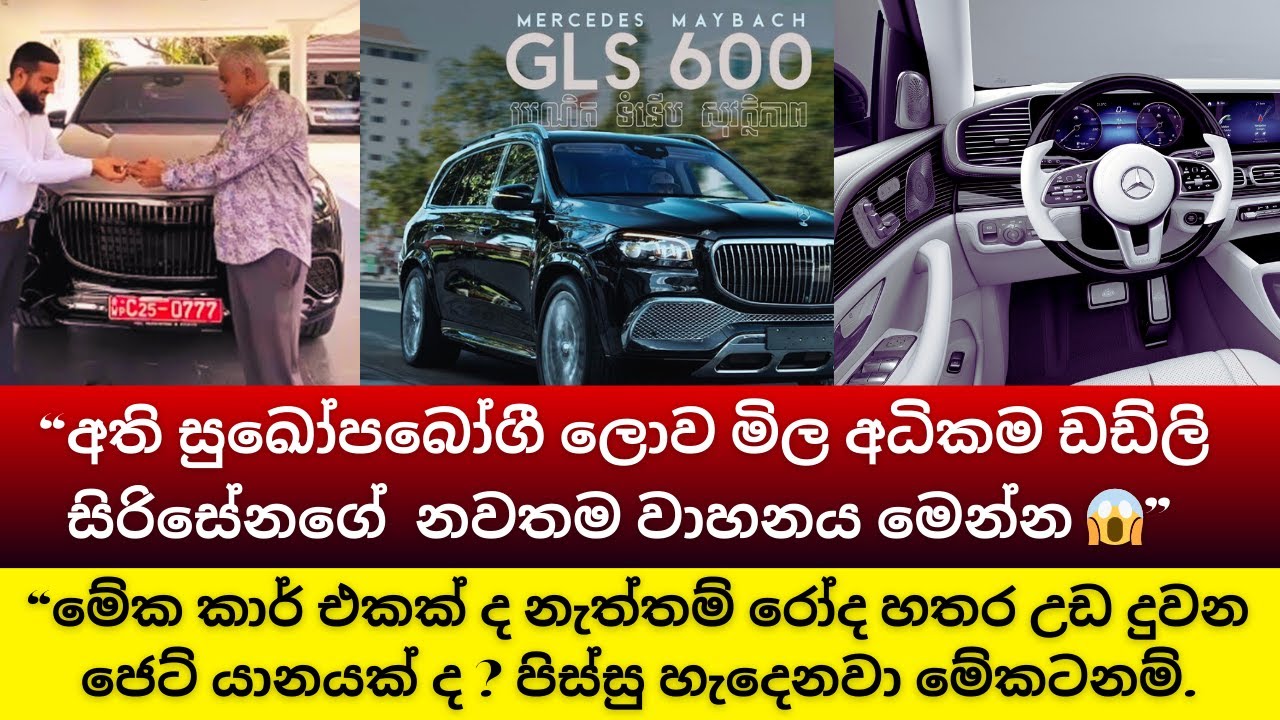 PodLankaFM EP104-අති සුඛෝපබෝගී කෝටි 300 ඩඩ්ලි සිරිසේනගේ  නවතම වාහනය මෙන්න| Dudley Sirisena Car| Lka