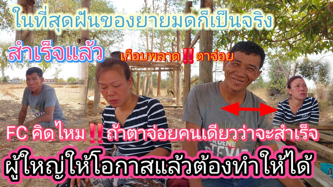#แผนแม่มดสำเร็จแล้ว⁉️ เตรียมสร้างบ้านหลังใหม่ #พ่อจ่อยยิ้มไม่หุบเลย❗17 กุมภาพันธ์ ค.ศ. 2026