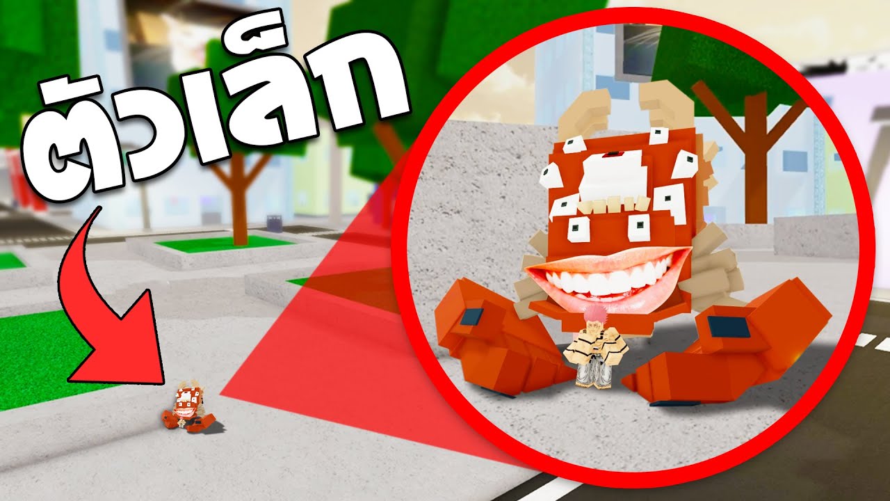 จะเกิดอะไรขึ้น เมื่อย่อตัวเล็กจิ๋ว!! ในแมพ Jujutsu Shenanigans