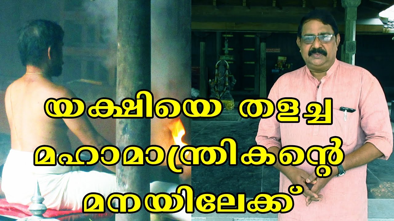 Thiranottam EP01 | Suryakaladi Mana | Suryan Subramanian Bhattathirippadu