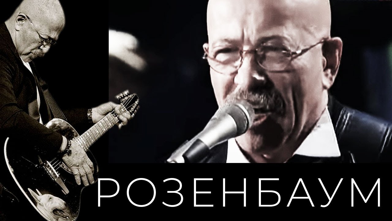 Александр Розенбаум – Братан @alexander_rozenbaum