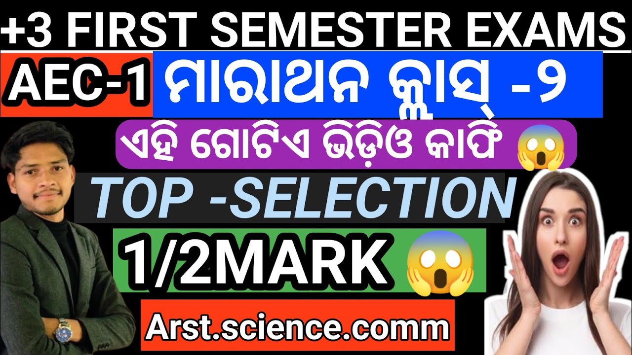 +3 AEC -1🔥 ମାରାଥନ କ୍ଲାସ୍ -୨||  TOP -SELECTION 1/2 MARK 😱|| FIRST SEMESTER EXAMS 2026|