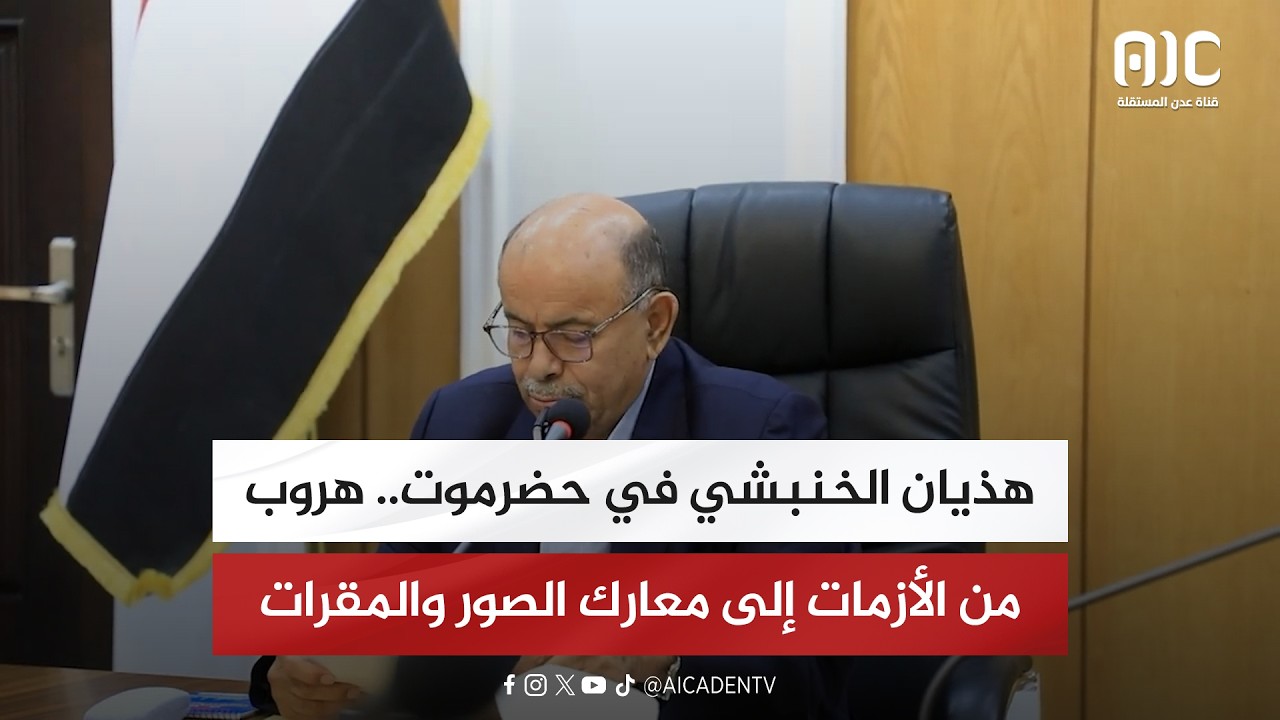 Репортаж | Безумие Аль-Ханбаши в Хадрамауте: от кризисов к битвам за имидж и штаб-квартиру
