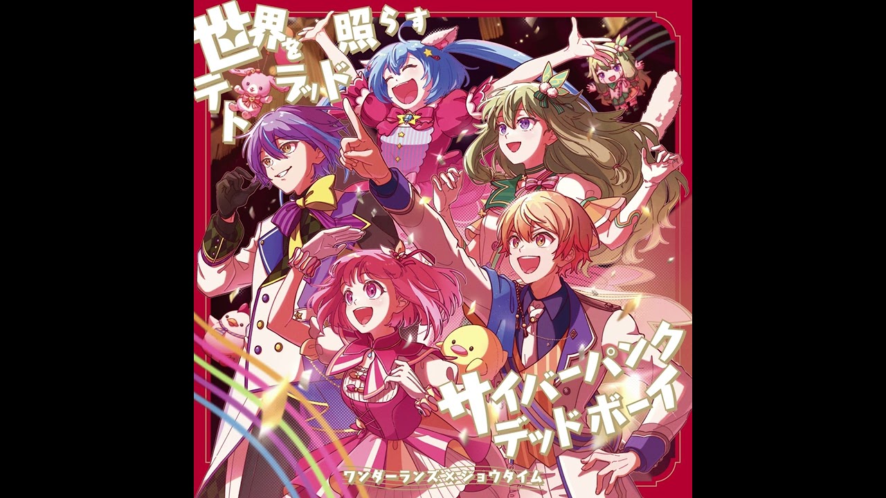 [SEKAI Ver.] 世界を照らすテトラッド / The Tetrad That Illuminates the World (Official Instrumental 100%)