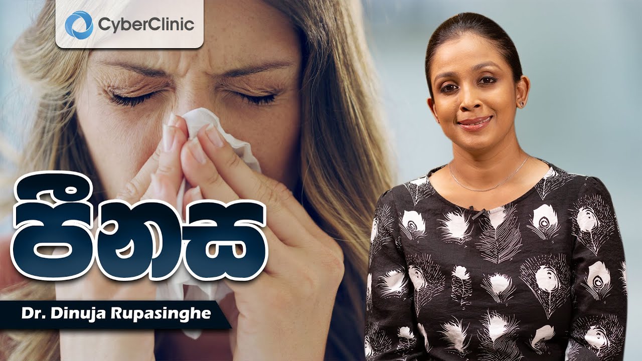 පීනස | Dr DR