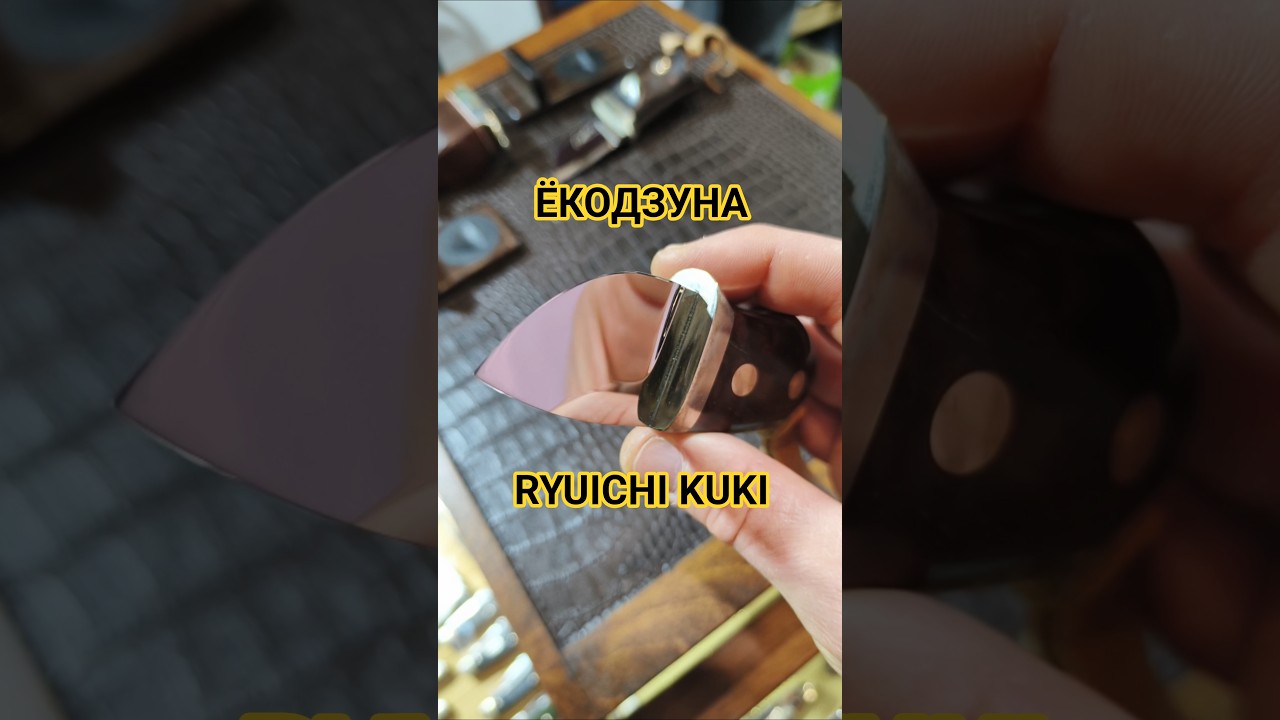 Нож серии Ёкодзуна, мастер RYUICHI KUKI. Выставка АРСЕНАЛ Москва 2025.
