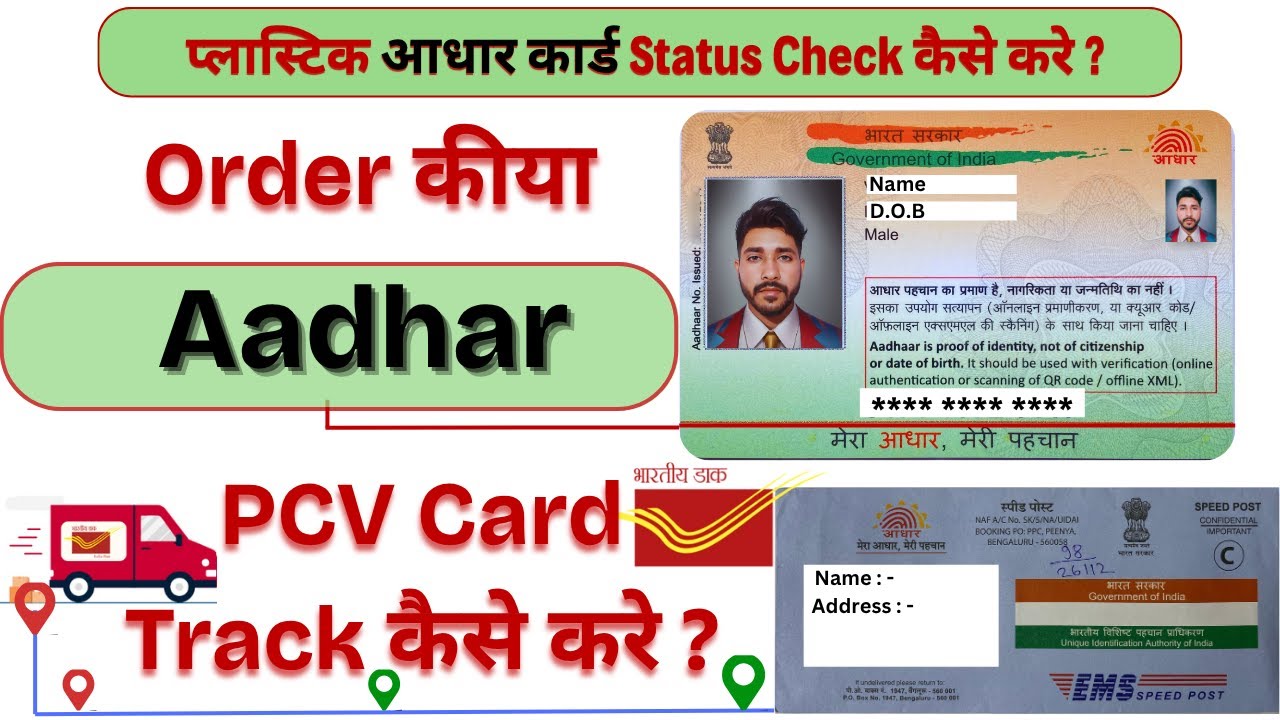 PVC Aadhar Card Status Check | Plastic Aadhar Card Track | How To Track Aadhar PVC Card | 2025