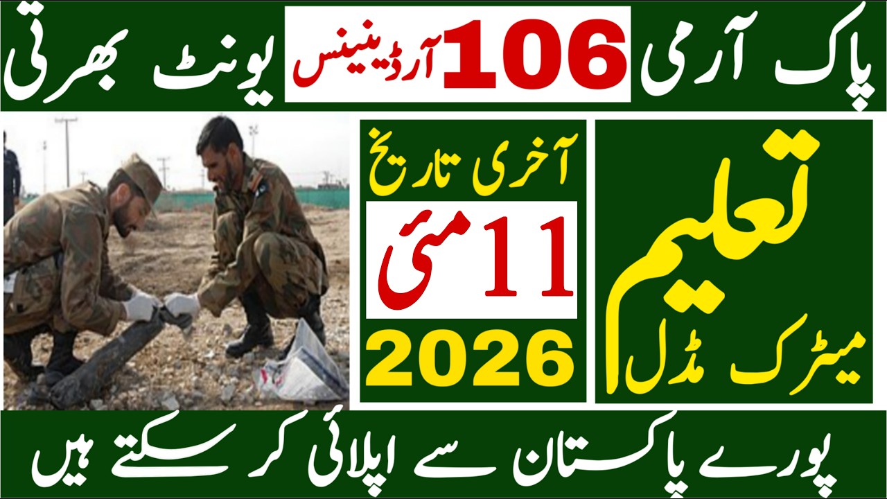 Pakistan Army 106 Ordenance Unit Civilian Latest Jobs 2026 | Technical Job Info 1.0