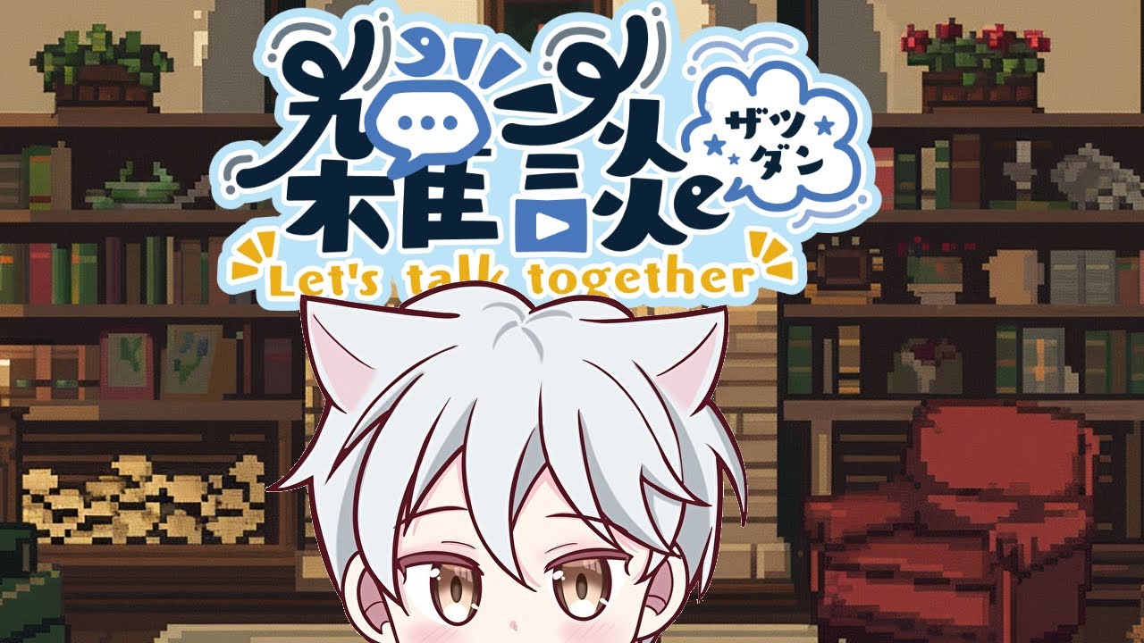 【縦型配信】日曜日、まったりお話しましょう【雑談】【VTuber】【朗読】
