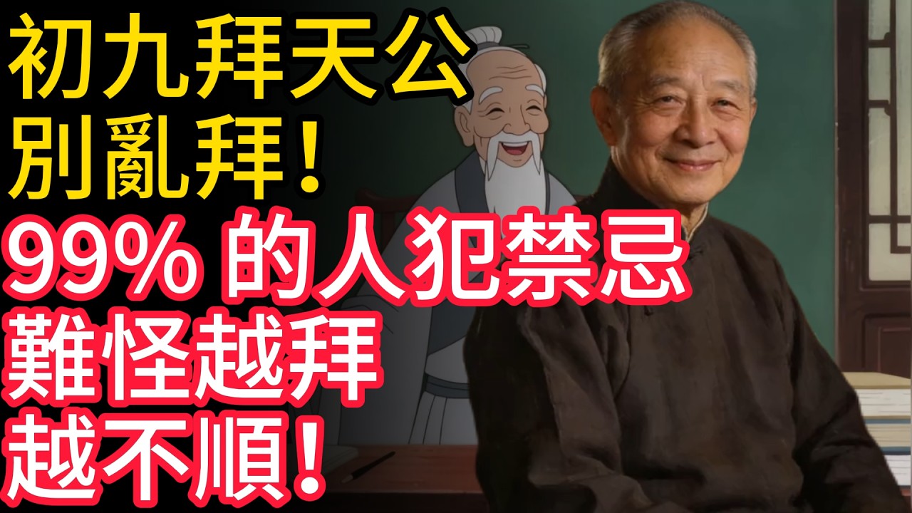 初九拜天公別亂拜！99% 的人犯禁忌，難怪越拜越不順！