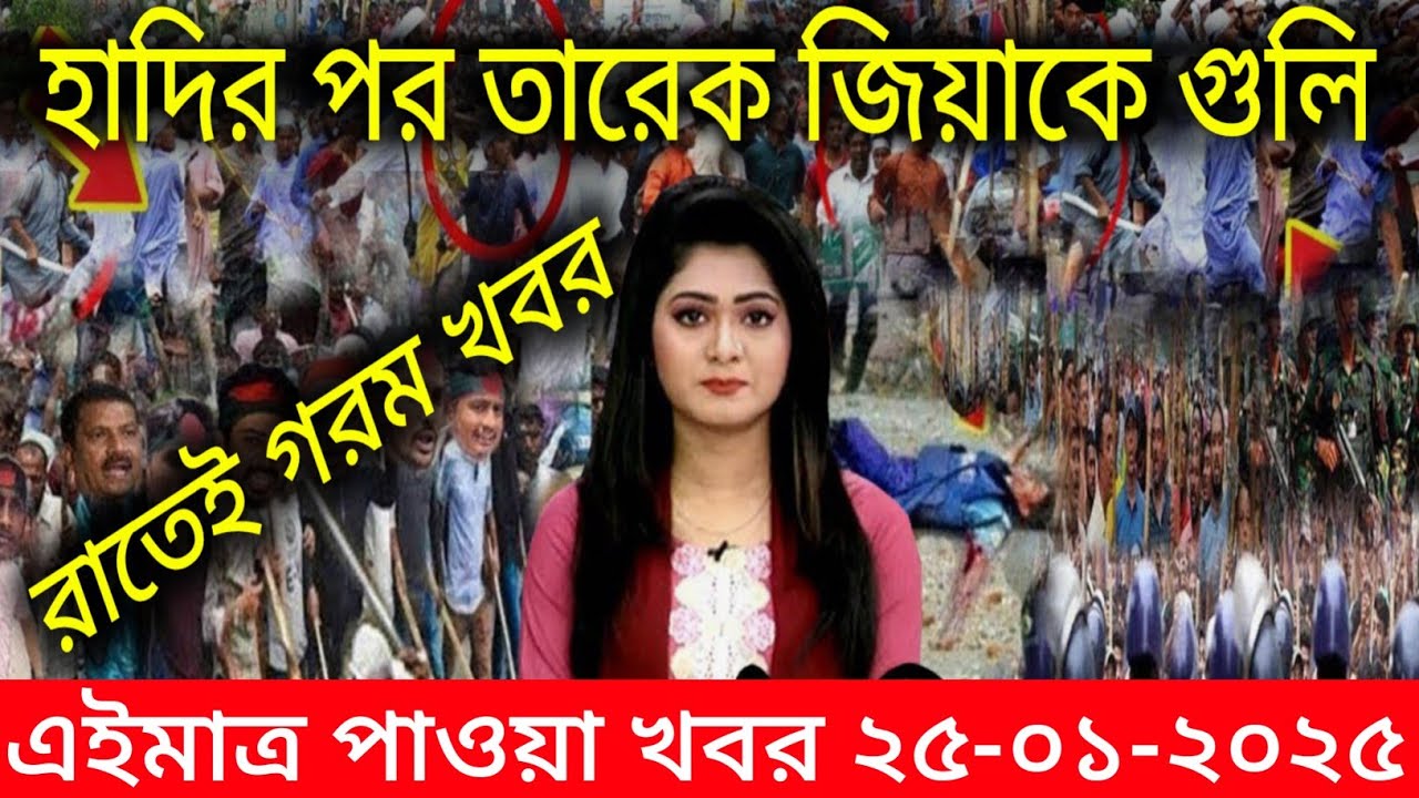 Ajker Bangla News 24 Jan 2026 | Bangladesh Letest News | Somoy Sangbad News | Bangla News Today