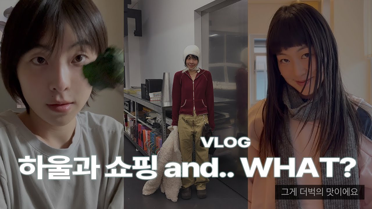 VLOG | 압구정 풋풋풋 신메뉴 찍기, 집에서 OOTD 숏폼 찍기, 집에서 스몰 쇼핑 하울.. 소마, 인오도르,사주보기 신사 스틸나이스 빈티지 쇼핑,파치노 에스프레소 까지~