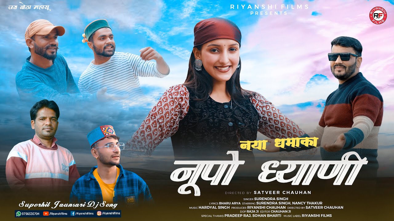 Noopo Dhyani | Surendra Singh, Nancy Thakur | Latest Jaunsari Song 2023 | Riyanshi Films